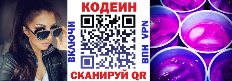 Кодеин Purple Drank  Купить закладки  Куса 